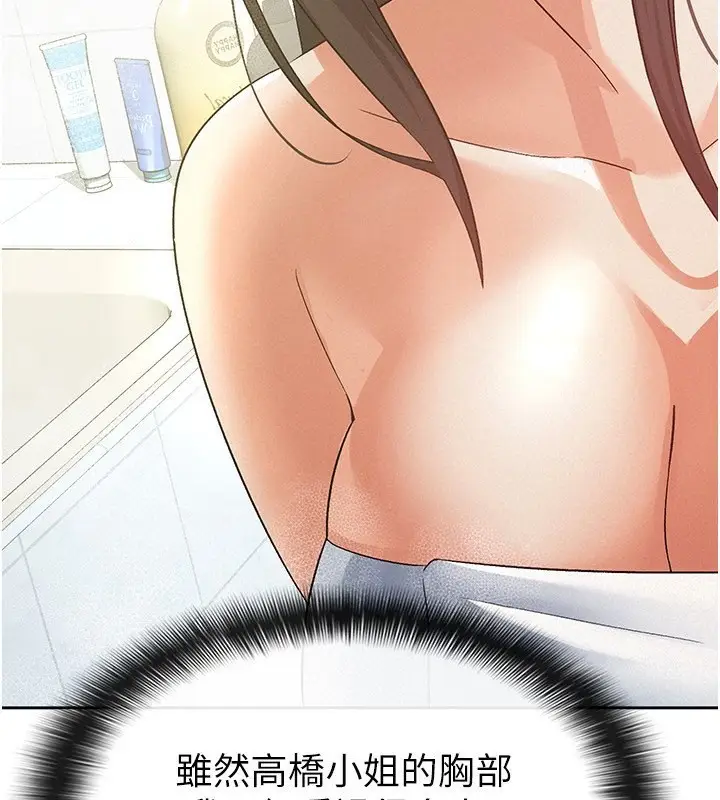 漫画《税金女友》第14话第5张图