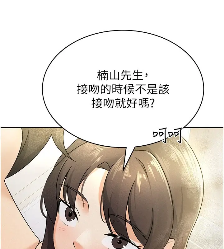 漫画《税金女友》第14话第52张图