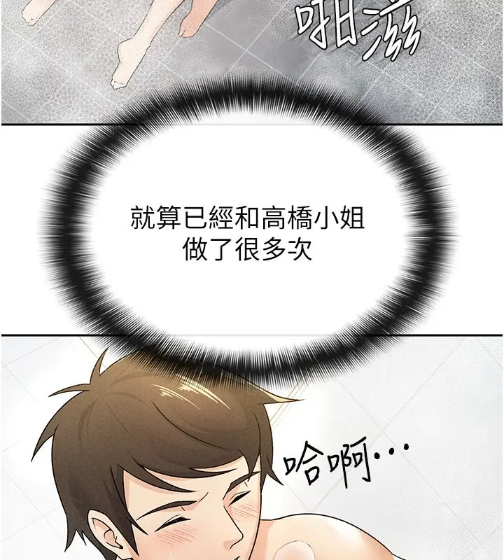 漫画《税金女友》第14话第69张图