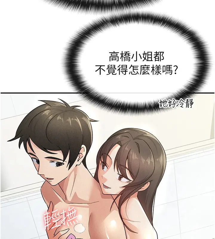 漫画《税金女友》第14话第7张图