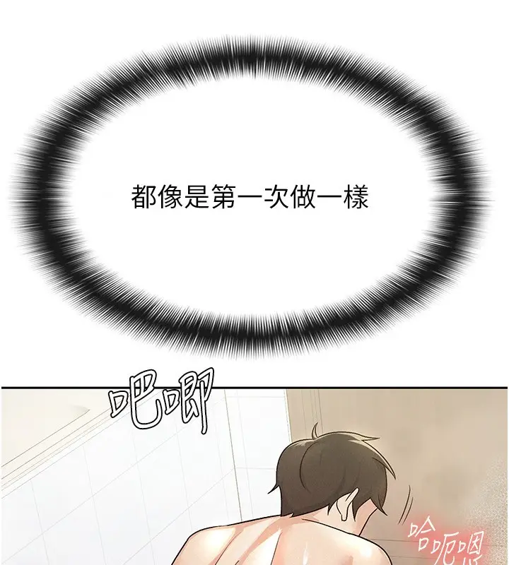 漫画《税金女友》第14话第71张图