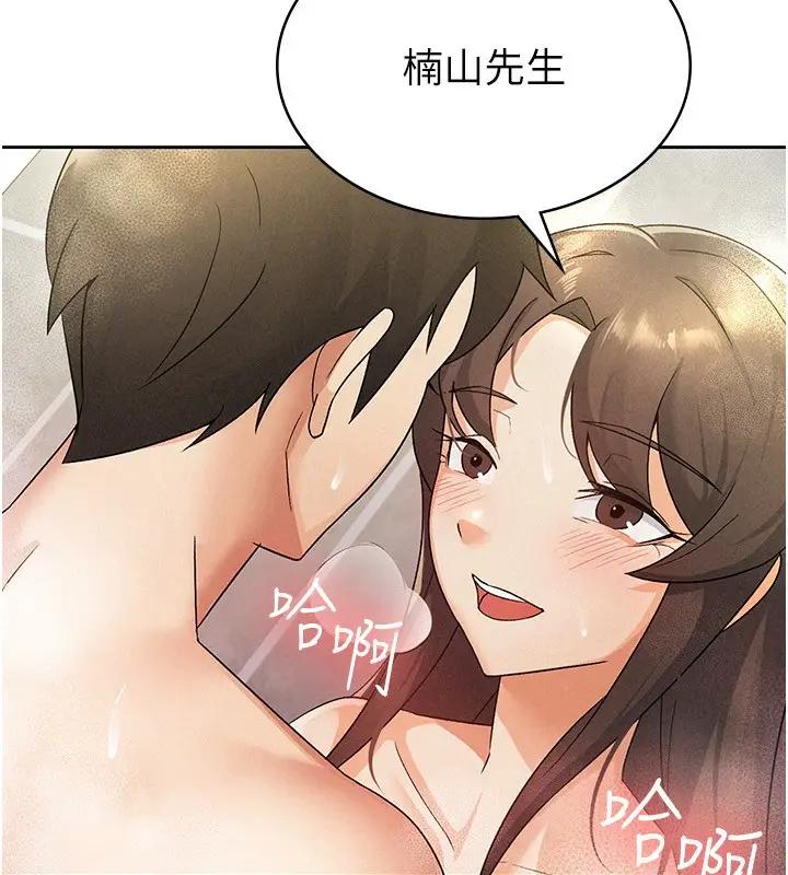 漫画《税金女友》第14话第74张图