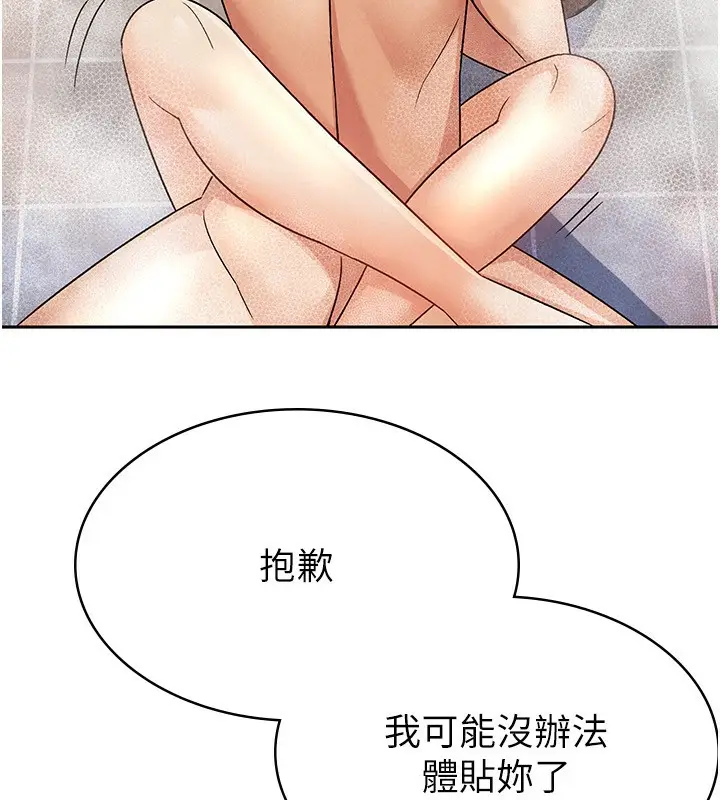 漫画《税金女友》第14话第78张图
