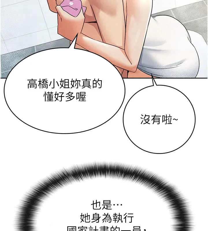 漫画《税金女友》第14话第8张图