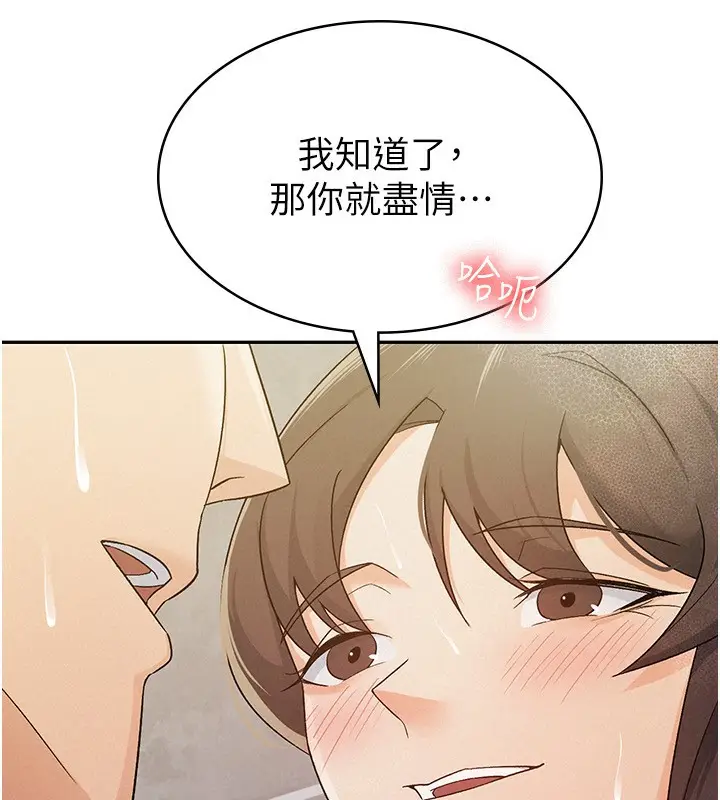 漫画《税金女友》第14话第81张图