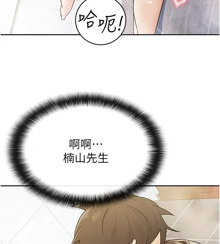 漫画《税金女友》第14话第84张图