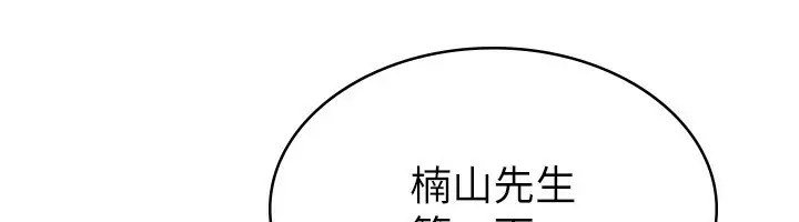 漫画《税金女友》第14话第86张图