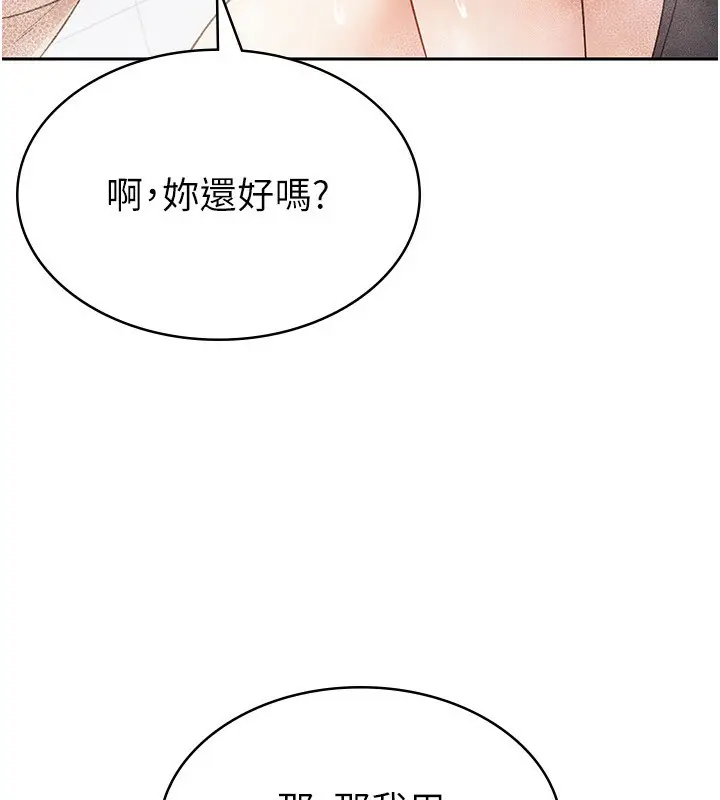 漫画《税金女友》第14话第88张图