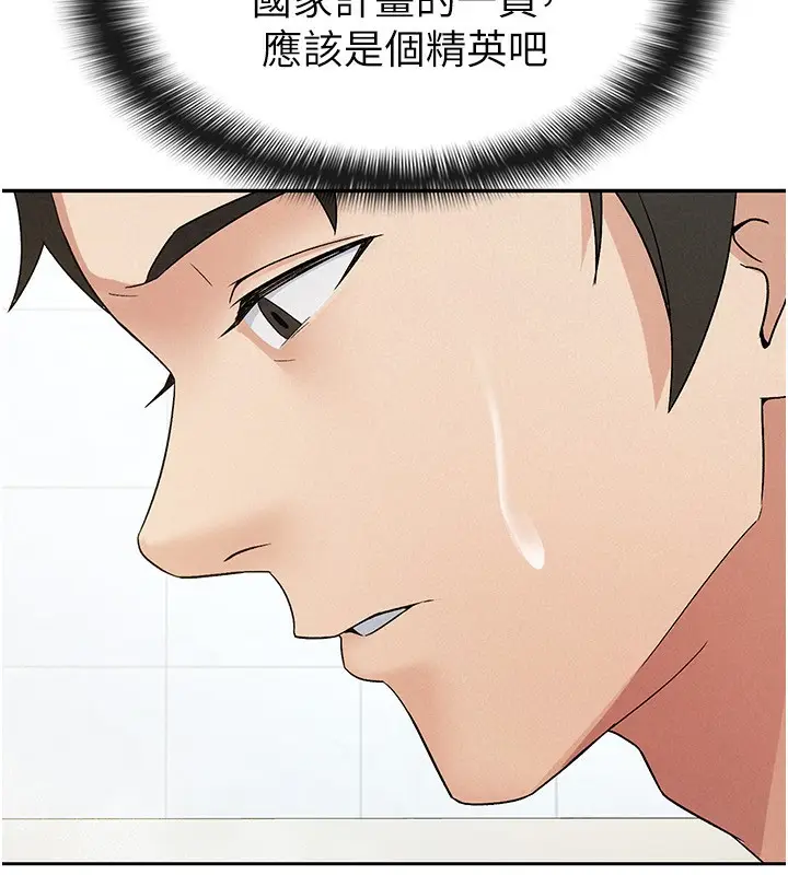 漫画《税金女友》第14话第9张图