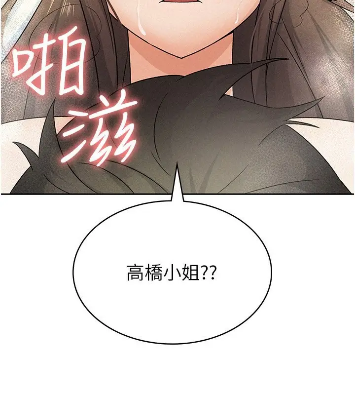 漫画《税金女友》第14话第94张图