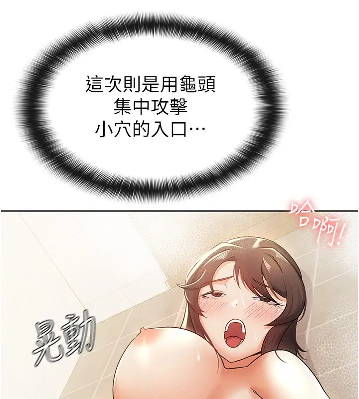 漫画《税金女友》第15话第14张图