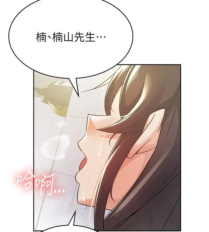 漫画《税金女友》第15话第3张图