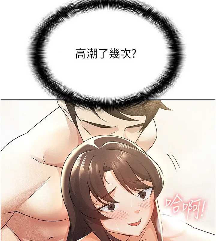 漫画《税金女友》第15话第30张图