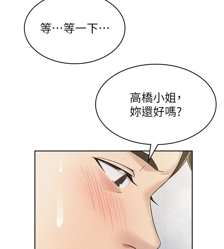 漫画《税金女友》第15话第4张图