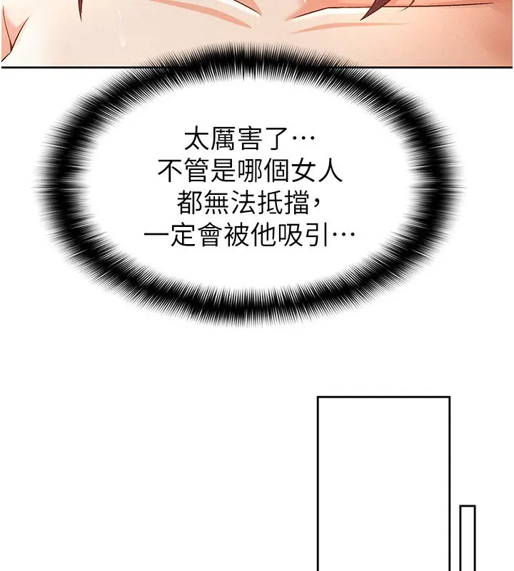 漫画《税金女友》第15话第74张图