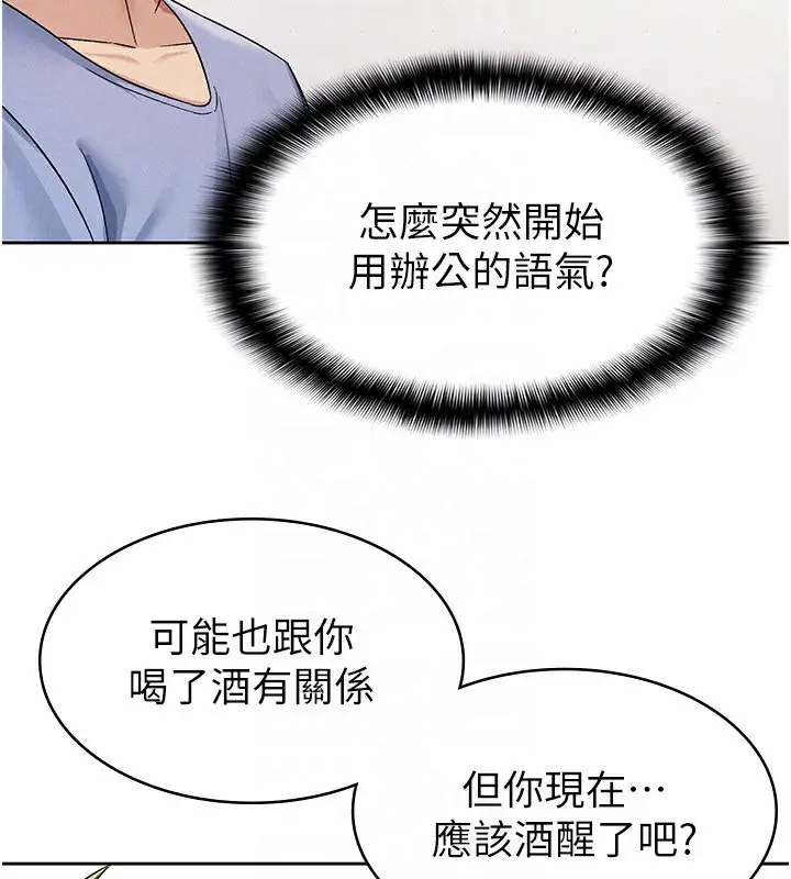漫画《税金女友》第15话第81张图