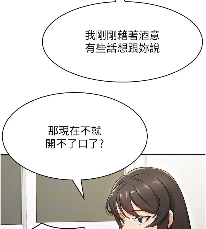 漫画《税金女友》第15话第84张图
