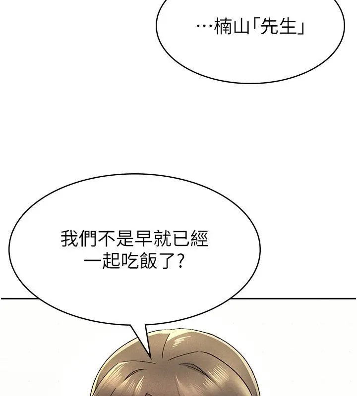 漫画《税金女友》第15话第90张图