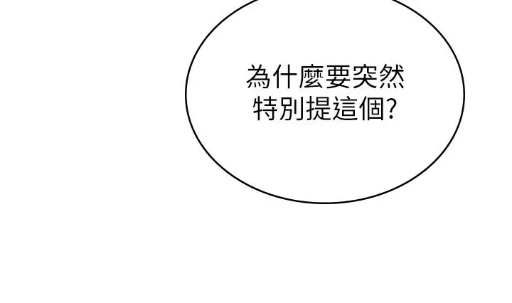 漫画《税金女友》第15话第93张图