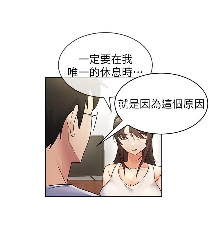 漫画《税金女友》第15话第94张图