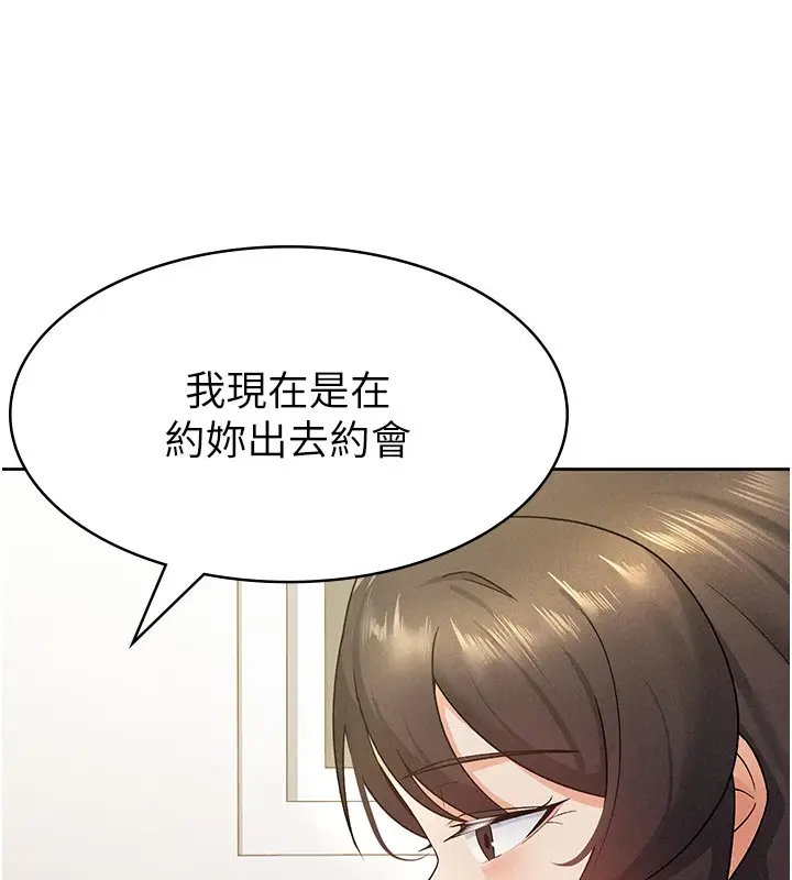 漫画《税金女友》第15话第95张图