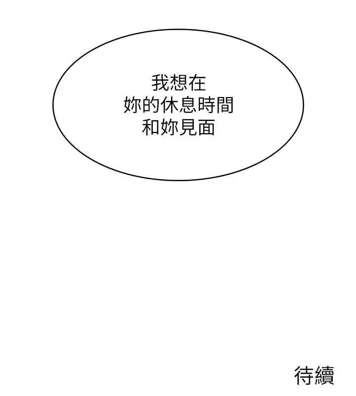 漫画《税金女友》第15话第97张图