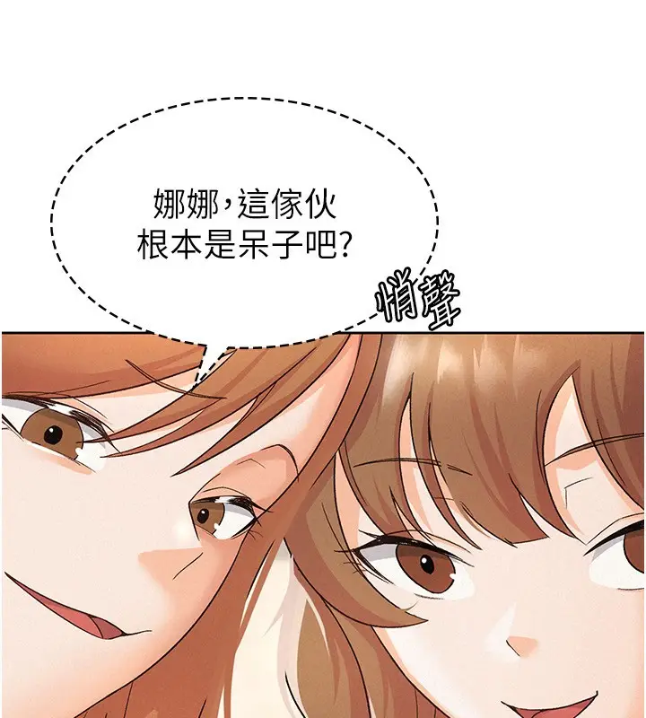 漫画《税金女友》第18话第15张图