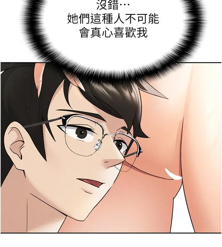 漫画《税金女友》第18话第19张图