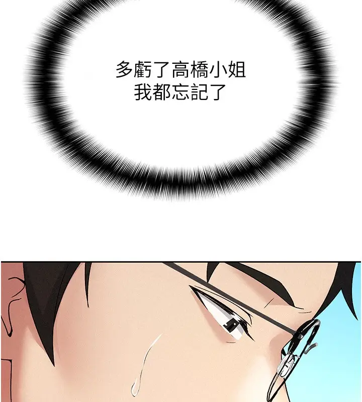 漫画《税金女友》第18话第25张图