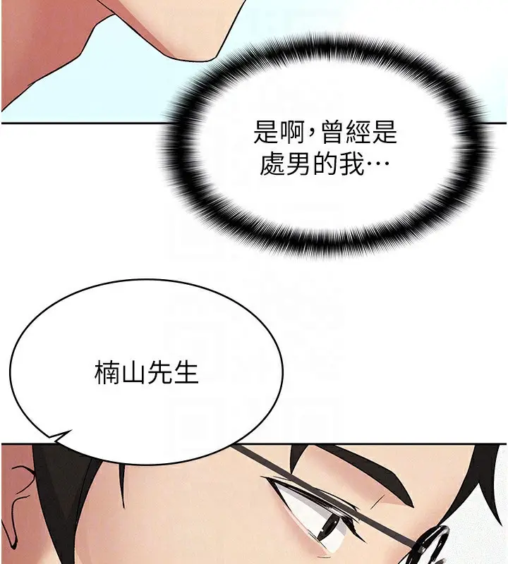 漫画《税金女友》第18话第27张图