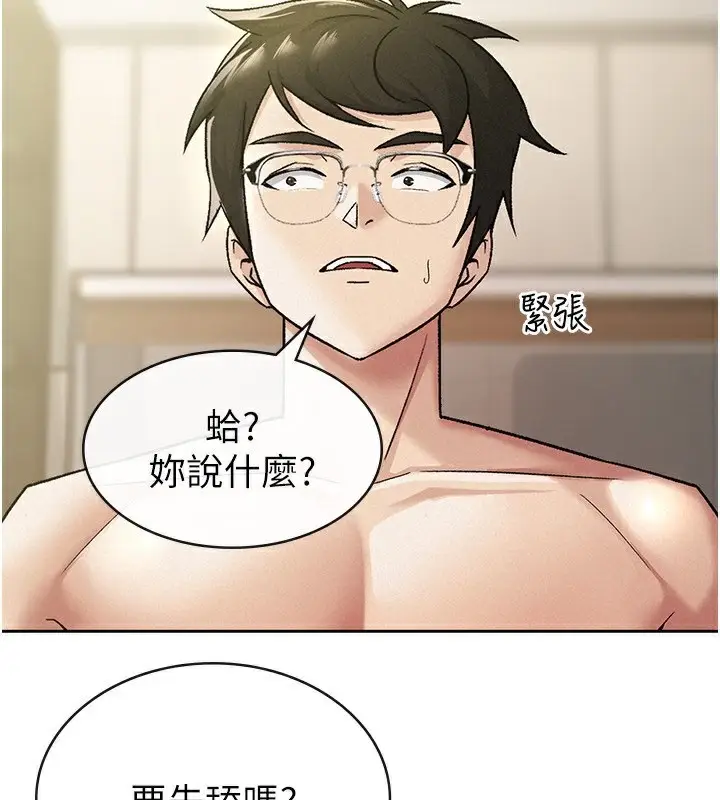 漫画《税金女友》第18话第5张图