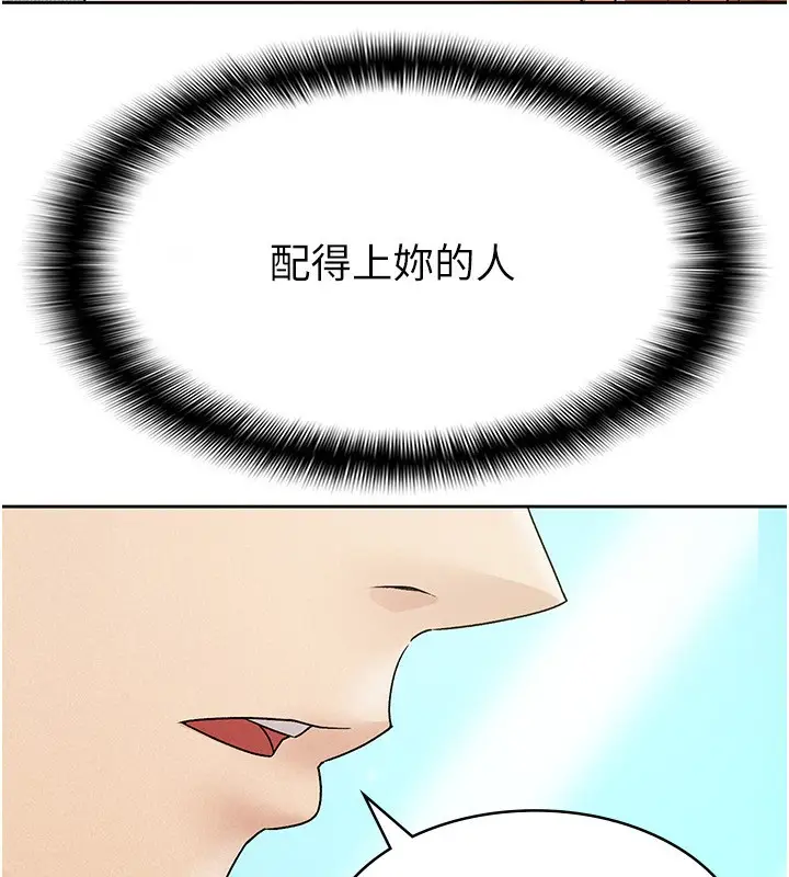 漫画《税金女友》第18话第61张图
