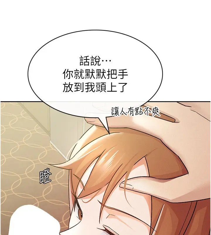 漫画《税金女友》第18话第71张图