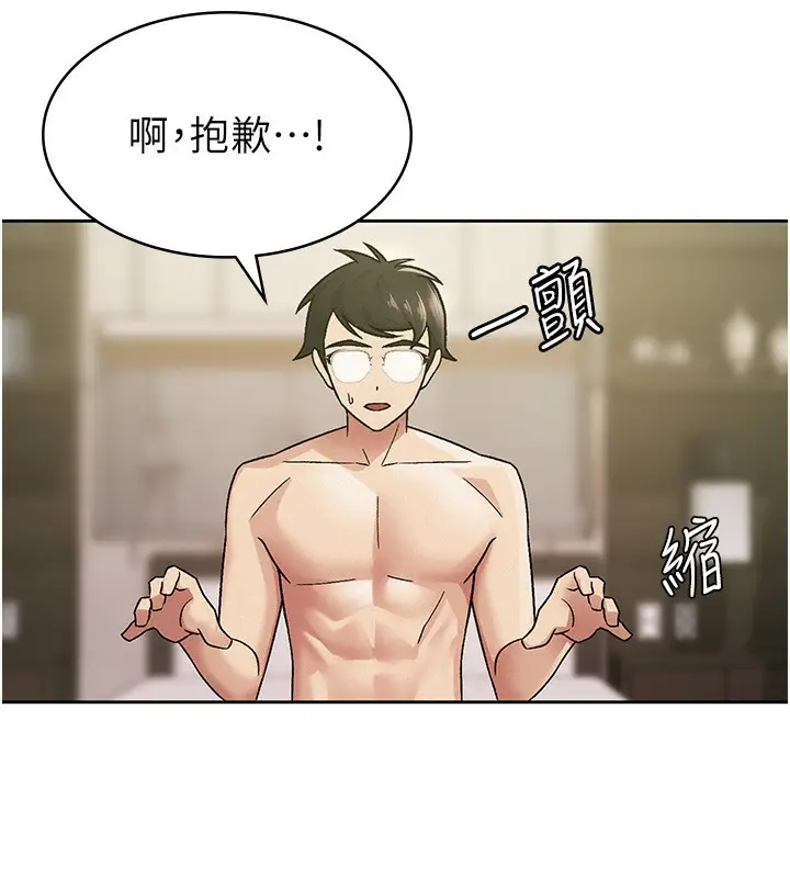 漫画《税金女友》第18话第75张图