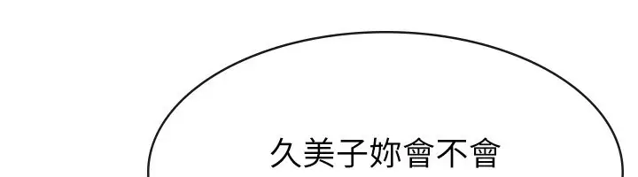 漫画《税金女友》第18话第76张图