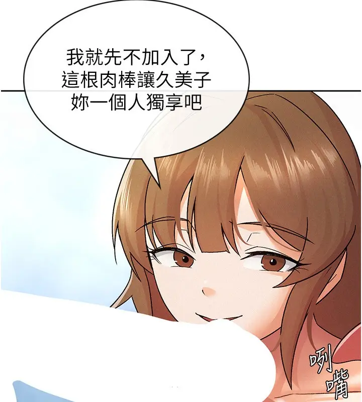 漫画《税金女友》第18话第79张图