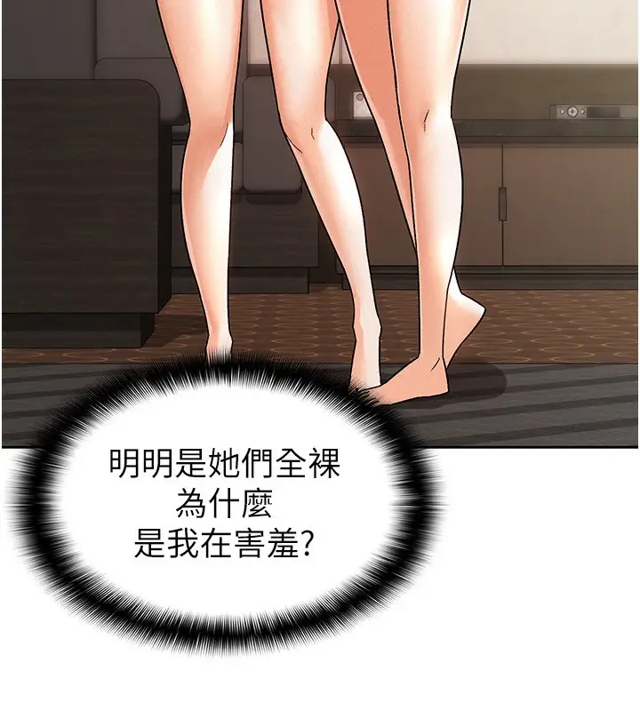 漫画《税金女友》第18话第8张图