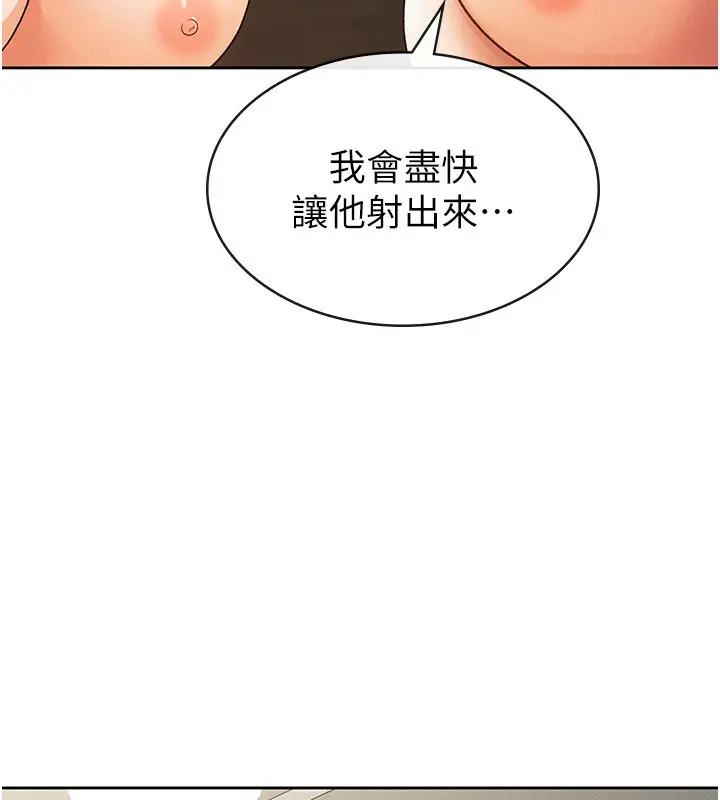漫画《税金女友》第18话第86张图