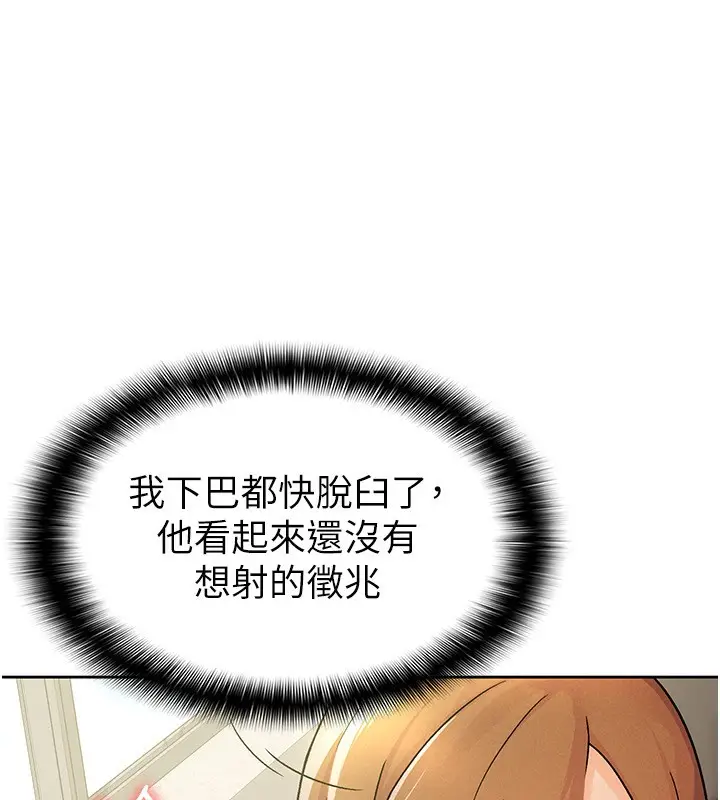 漫画《税金女友》第18话第88张图