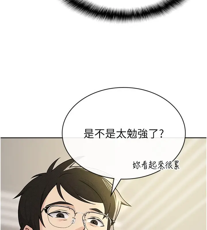 漫画《税金女友》第18话第91张图