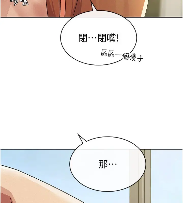 漫画《税金女友》第18话第93张图