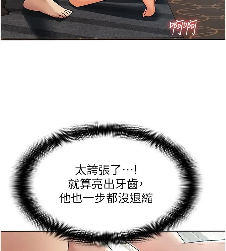 漫画《税金女友》第19话第22张图