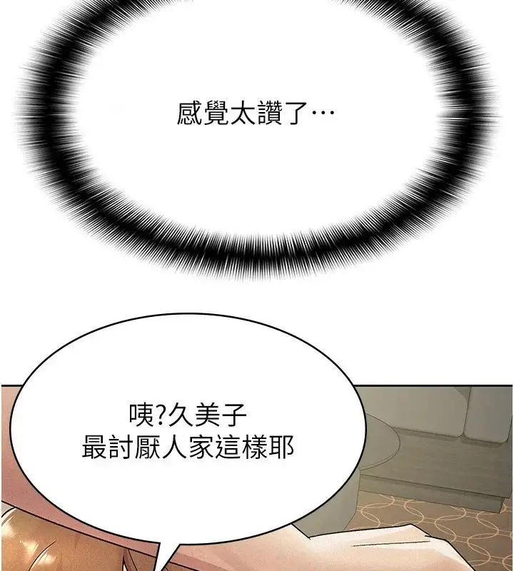 漫画《税金女友》第19话第5张图