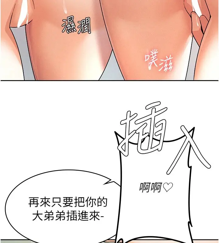 漫画《税金女友》第19话第79张图