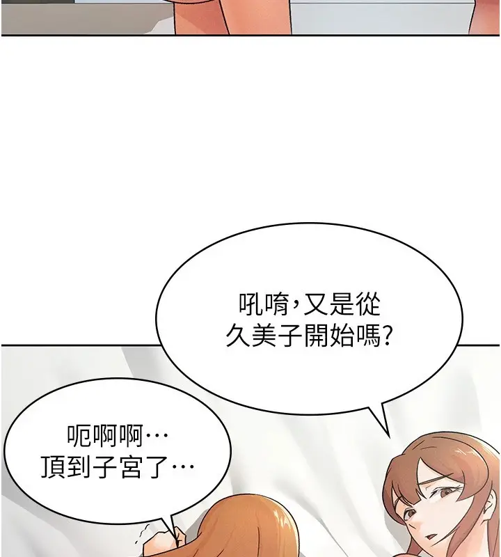 漫画《税金女友》第19话第81张图