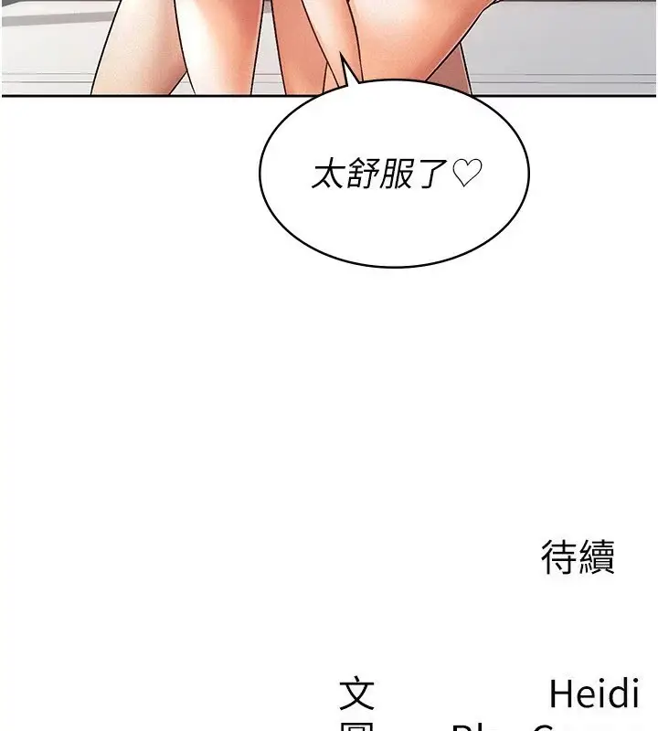 漫画《税金女友》第19话第89张图