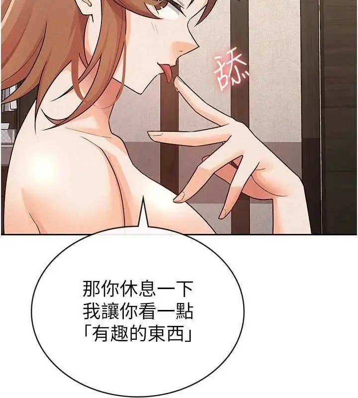 漫画《税金女友》第20话第13张图