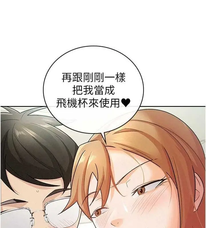 漫画《税金女友》第20话第77张图