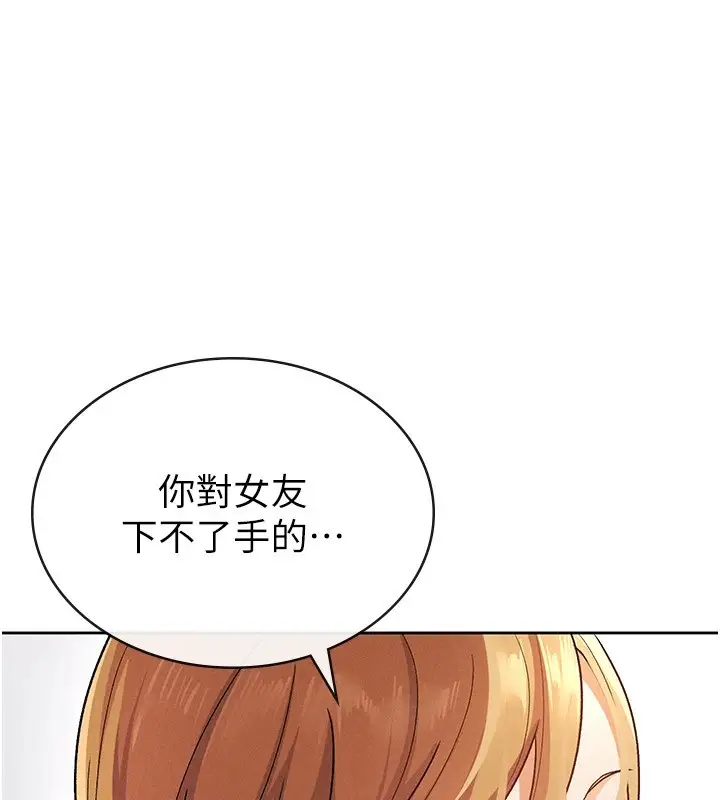 漫画《税金女友》第21话第24张图
