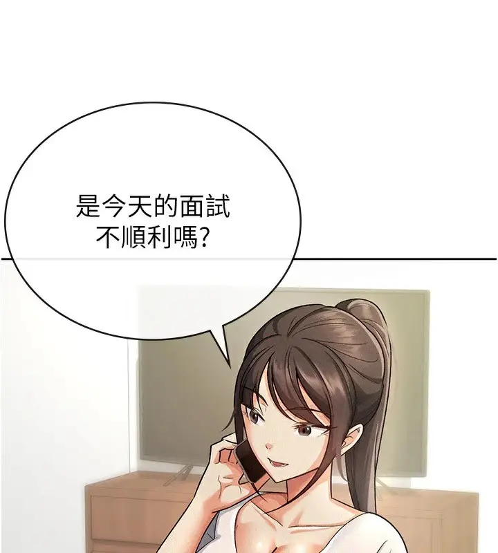 漫画《税金女友》第21话第3张图